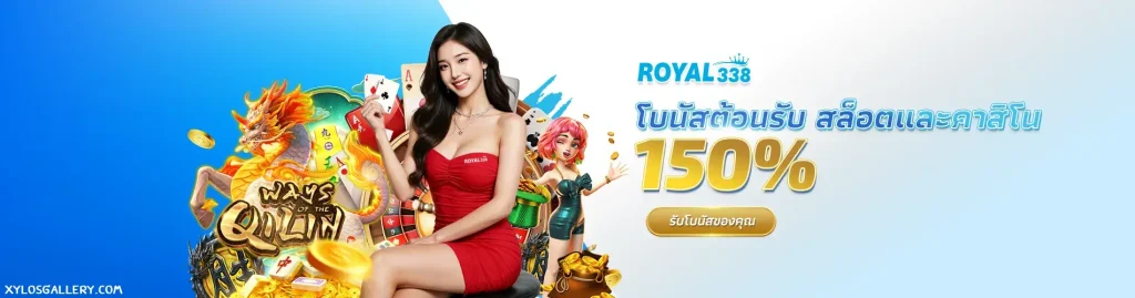 royal338
